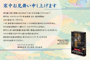 駿 (syuninu)さんの寒中見舞いのデザインへの提案