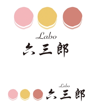 田中　威 (dd51)さんのパティスリー「Labo 六三郎」のロゴへの提案