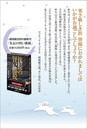 yamaad (yamaguchi_ad)さんの寒中見舞いのデザインへの提案