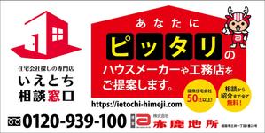 HMkobo (HMkobo)さんの【住宅・不動産】住宅会社紹介サービス「いえとち相談窓口」の看板デザイン作成への提案