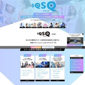 s m d s (smds)さんのスクール・習い事の経営改善クラウド「SQSQ」のロゴ募集への提案