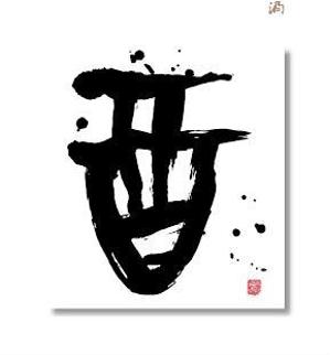 arc design (kanmai)さんの「墨」で描く抽象画デザイン（客室やフロントに飾るイメージです）への提案