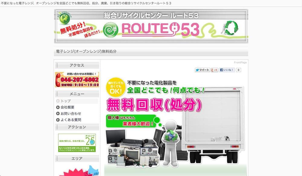 エコサイトのヘッダーのデザイン