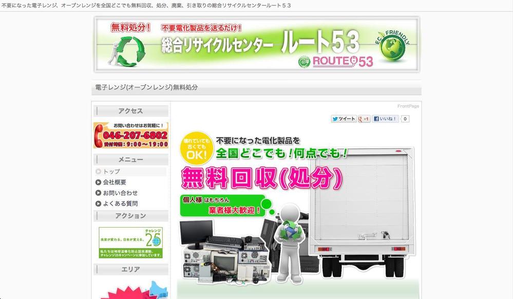 エコサイトのヘッダーのデザイン