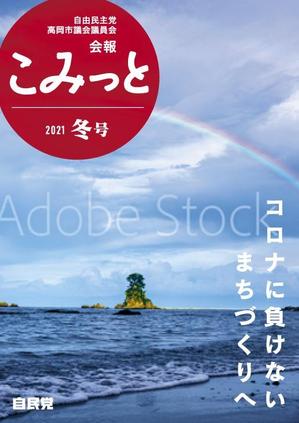 OCTOPUS BOY (Takaki_Hidetoshi)さんの市議会会派の会報誌への提案