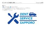 HARU (nr10)さんのデントサービス札幌（デントリペア）のロゴ　への提案