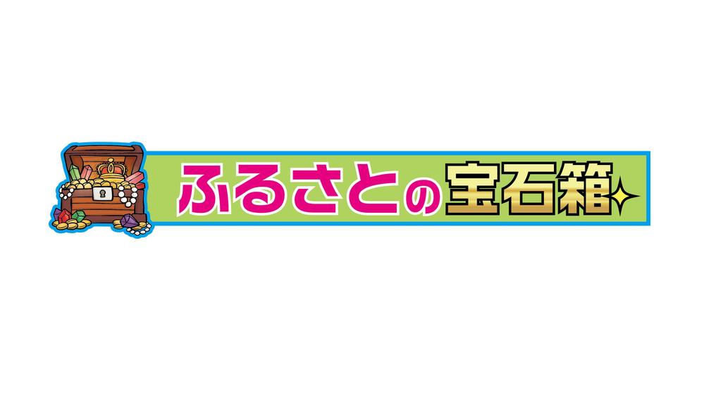 新番組のタイトルとスーパーのデザイン募集