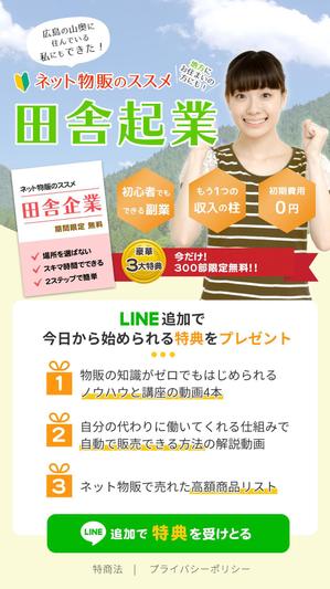 m_m (murakami_m)さんのスマホ専用のLPのトップ画像の作成への提案