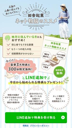 あかめ (akame-lan)さんのスマホ専用のLPのトップ画像の作成への提案