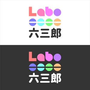 StageGang (5d328f0b2ec5b)さんのパティスリー「Labo 六三郎」のロゴへの提案