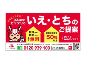 なおの なおこ (mohemohenao)さんの【住宅・不動産】住宅会社紹介サービス「いえとち相談窓口」の看板デザイン作成への提案
