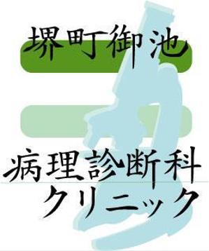 Yu-RinNoさんの病理診断科クリニックのロゴ制作への提案