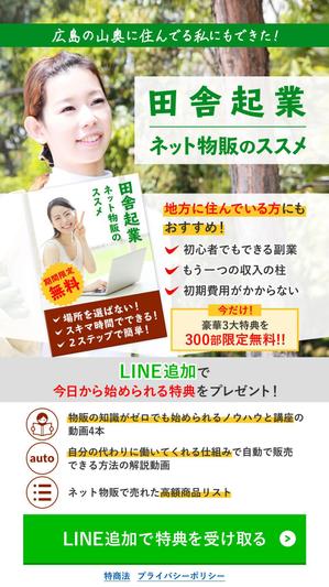 あかめ (akame-lan)さんのスマホ専用のLPのトップ画像の作成への提案