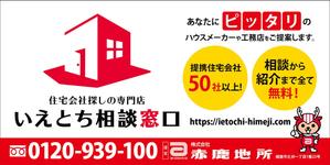 HMkobo (HMkobo)さんの【住宅・不動産】住宅会社紹介サービス「いえとち相談窓口」の看板デザイン作成への提案