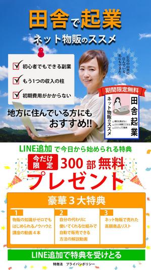 Natsumi (natsu279)さんのスマホ専用のLPのトップ画像の作成への提案
