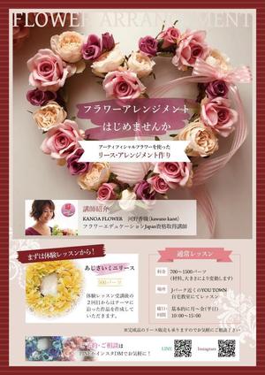 Koban Design (koban)さんのフラワーアレンジメント教室の生徒募集チラシ作成への提案