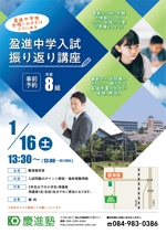 KOYOMI DESIGN (sh1k10ri0ri11111111)さんの学習塾「慶進塾」が開催するイベントのチラシへの提案