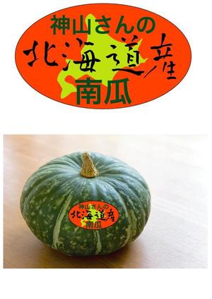 Single King (singleking)さんの南瓜シールのデザイン作成への提案