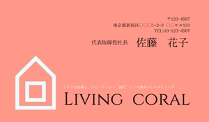 Oka.ka (OKA12)さんの不動産コンサルティング会社「Living Coral」の名刺作成への提案
