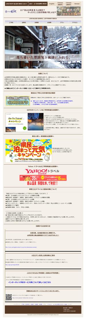 kuroxoh ()さんの温泉宿HPのリニューアルへの提案