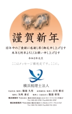 石井デザイン事務所 (soishii)さんの横浜にある会計事務所「横浜税理士法人」の年賀状(2021年)デザインへの提案