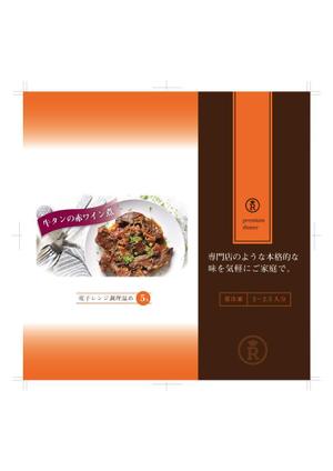 kotetu design (ayaiueo52)さんの冷凍惣菜のパッケージデザインへの提案