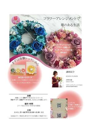 ＦＵＪＩ (Fuji--)さんのフラワーアレンジメント教室の生徒募集チラシ作成への提案