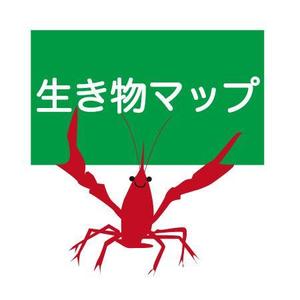 akane_designさんのiPhoneアプリ「生き物マップ」のロゴ作成への提案