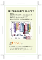 Rei_design (piacere)さんのアパレル企業のユーザー向け2021年賀状デザインへの提案