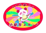 林　陽子 (sjhpw698)さんのネオ中華バル【小籠包スタンド】のロゴ作成のお願い‼︎大募集‼︎への提案