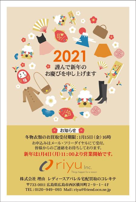 アパレル企業のユーザー向け21年賀状デザインの依頼 外注 封筒 はがきデザインの仕事 副業 クラウドソーシング ランサーズ Id