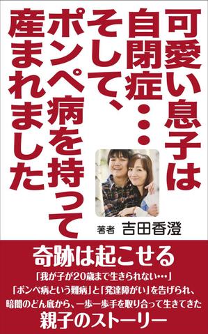 yamaad (yamaguchi_ad)さんの電子書籍（Kindle）の表紙デザインをお願い致します！への提案