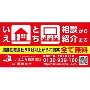 grid_i (iwatatsu)さんの【住宅・不動産】住宅会社紹介サービス「いえとち相談窓口」の看板デザイン作成への提案