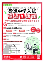 a.kanazawa (nnyann_9)さんの学習塾「慶進塾」が開催するイベントのチラシへの提案