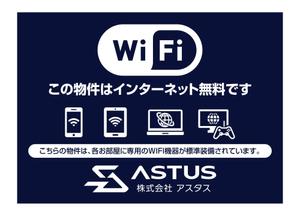 masunaga_net (masunaga_net)さんのアパートマンションのWIFI無料をアピールする看板への提案