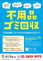 不用品 粗大ゴミ回収のチラシ制作の事例 実績 提案一覧 Id チラシ作成 フライヤー ビラデザインの仕事 クラウドソーシング ランサーズ