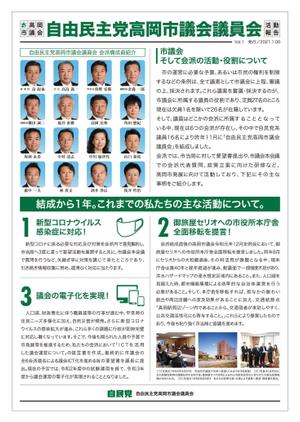 naganaka (naganaka)さんの市議会会派の会報誌への提案