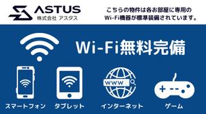 saaato ()さんのアパートマンションのWIFI無料をアピールする看板への提案