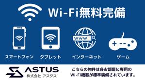 saaato ()さんのアパートマンションのWIFI無料をアピールする看板への提案