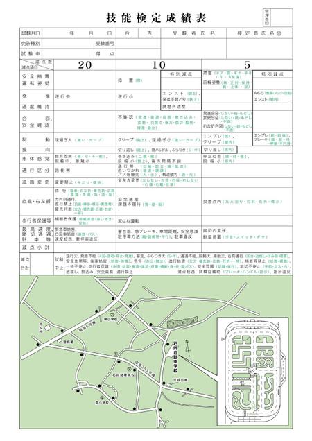 wood_moons (wood_moons)さんの教習所の書類のトレース（地図イラストあり）への提案