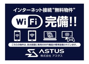masunaga_net (masunaga_net)さんのアパートマンションのWIFI無料をアピールする看板への提案
