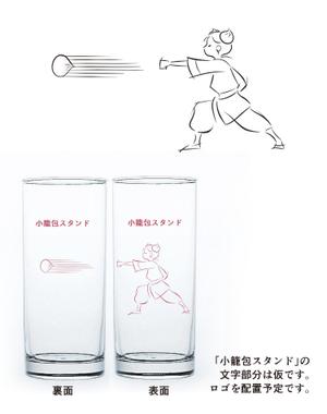 岡本ゆうき (5ef36a90206f8)さんのネオ中華バル【小籠包スタンド】のグラスのにプリントするイラスト作成への提案