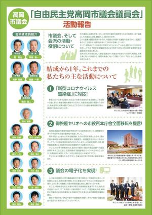 水落ゆうこ (yuyupichi)さんの市議会会派の会報誌への提案