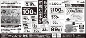トランプス (toshimori)さんの青汁の新聞広告（全5段モノクロ）への提案