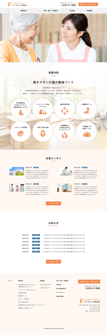 Tsujita Graph Design (rtd0122)さんの介護士育成支援・人材教育事業のサイトのトップウェブデザイン（コーディングなし）への提案