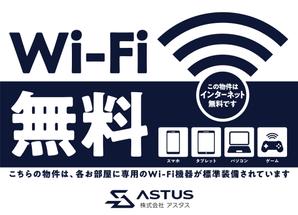 asa-chang (asa-chang)さんのアパートマンションのWIFI無料をアピールする看板への提案