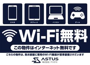 asa-chang (asa-chang)さんのアパートマンションのWIFI無料をアピールする看板への提案