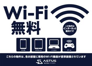 asa-chang (asa-chang)さんのアパートマンションのWIFI無料をアピールする看板への提案