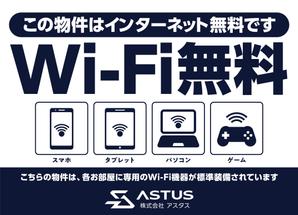 asa-chang (asa-chang)さんのアパートマンションのWIFI無料をアピールする看板への提案