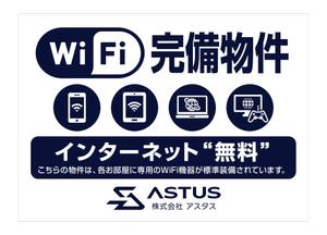 masunaga_net (masunaga_net)さんのアパートマンションのWIFI無料をアピールする看板への提案